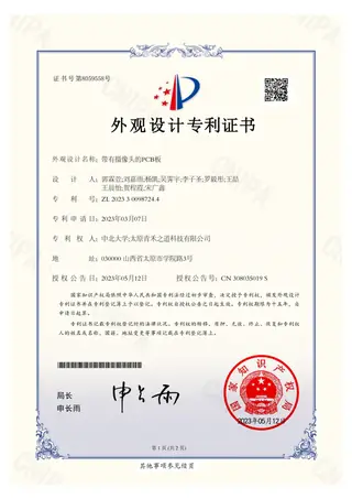 Design patent certificate CN308035019S: Circuit board with camera