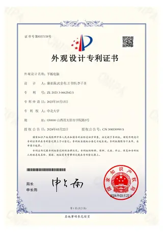 Design patent certificate CN308530990S: Tablet computer