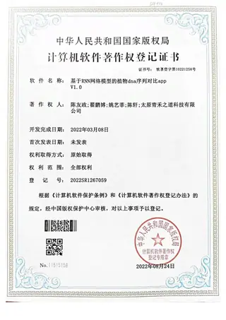 Software copyright registration certificate: Plant DNA sequence comparison app (RNN model)