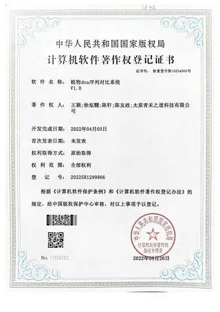 Software copyright registration certificate: Plant DNA sequence comparison system
