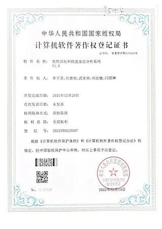 Software copyright registration certificate: Plant identification and rapid analysis