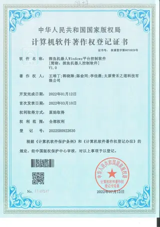 Software copyright registration certificate: Fish-finding robot control software, Windows