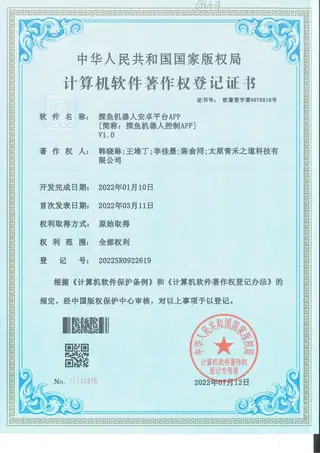 Software copyright registration certificate: Fish-finding robot Android app