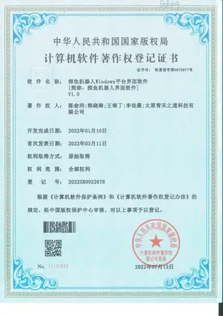 Software copyright registration certificate: Fish-finding robot interface, Windows
