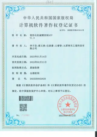 Software copyright registration certificate: Graphical robot-arm control app