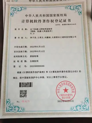 Software copyright registration certificate: Underwater robot control interface