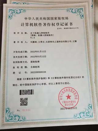 Software copyright registration certificate: Underwater robot control software