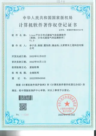 Software copyright registration certificate: Distributed pig-farm gas monitoring, Linux