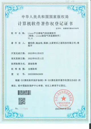 Software copyright registration certificate: Pig-farm gas monitoring, Linux
