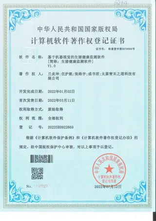 Software copyright registration certificate: Pig health monitoring by machine vision