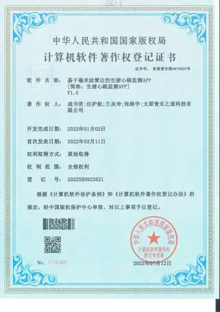 Software copyright registration certificate: Pig heartbeat monitoring app, mmWave radar
