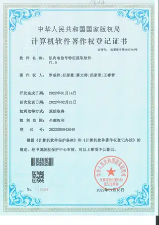 Software copyright registration certificate: EMG feature extraction