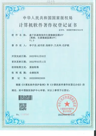 Software copyright registration certificate: Pig health monitoring app, machine vision