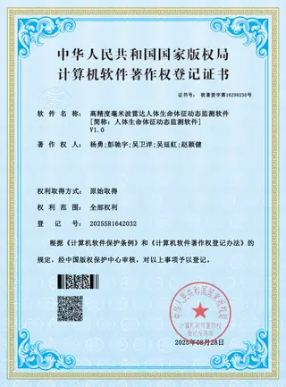 Software copyright registration certificate: High-precision vital-sign monitoring by mmWave radar
