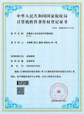 Software copyright registration certificate: Multimodal ECG and gait signal acquisition