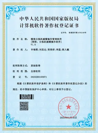 Software copyright registration certificate: Sorting robot-arm operation and management