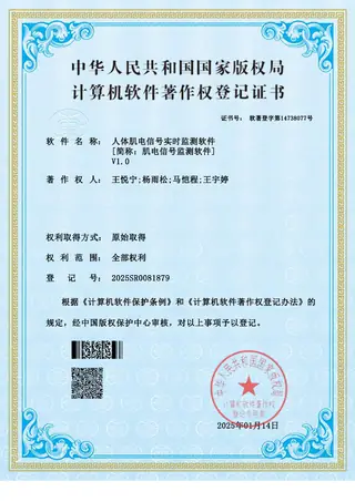 Software copyright registration certificate: Real-time EMG monitoring