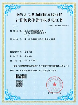 Software copyright registration certificate: Upper-limb motion capture