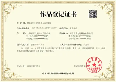 Copyright registration certificate: MicroPython package platform logo (uPyPi)
