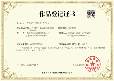 Copyright registration certificate: Desk notifier for Claude Code, artwork