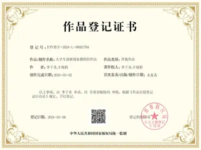 Copyright registration certificate: Innovation and entrepreneurship course