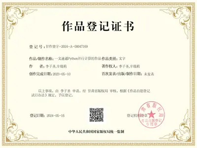 Copyright registration certificate: Python parallel computing, a short guide
