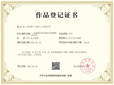 Copyright registration certificate: Python object-oriented programming, a short guide